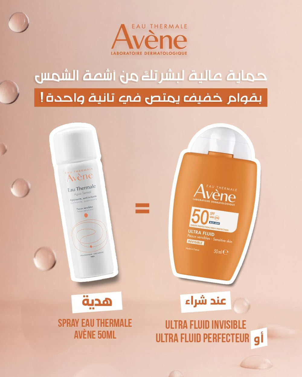 EAU THERMALE AVENE ULTRA FLUID PERFECTEUR SPF50+ =  Eau Thermale Offert
